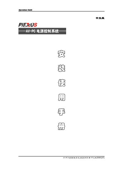 Plexus AV-PC Power Supply Controller User Manual - cover page