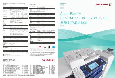 Fujifilm ApeosPort-IV C5570/C4470/C3370/C2270 Digital Color MFP User Manual - cover page