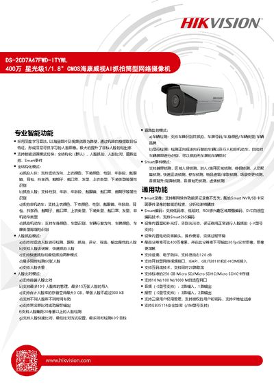 Hikvision DS-2CD7A47FWD-ITYWL Network Camera User Manual - cover page