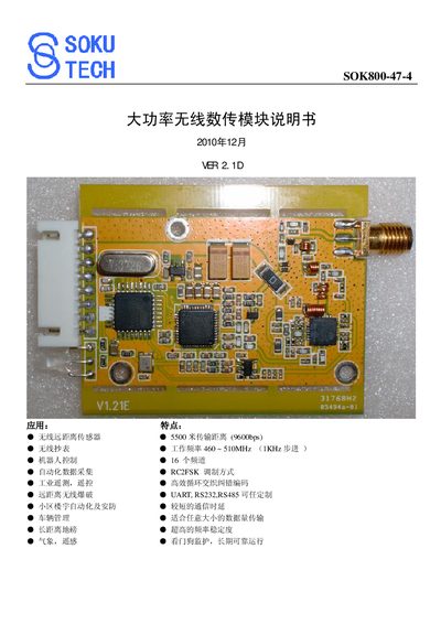 SOKU SOK800-47-4 Wireless Data Transmission Module Manual - cover page