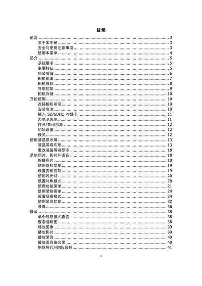 Camera User Manual - cover page