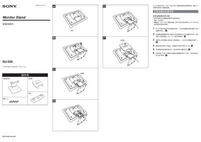 Sony SU-558 Monitor Stand Installation Manual - cover page