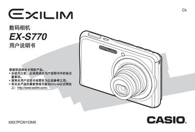 EXILIM digital cameraEX-S770 user manual - cover page