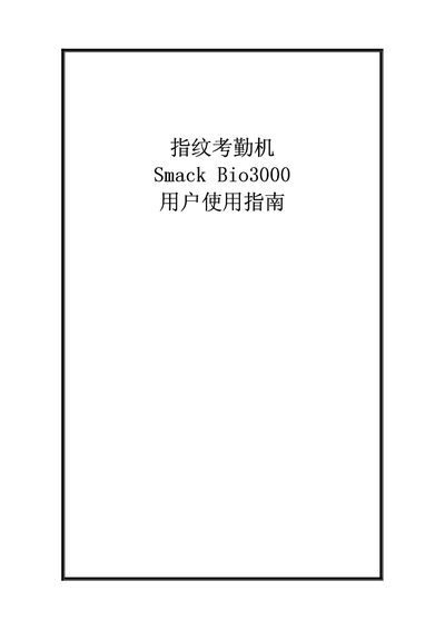 SMACK Bio3000 Fingerprint Attendance Machine User Manual