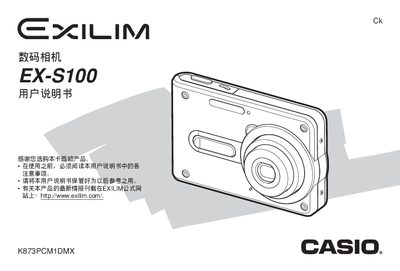 CASIO digit cameraEX-S100 user manual - cover page