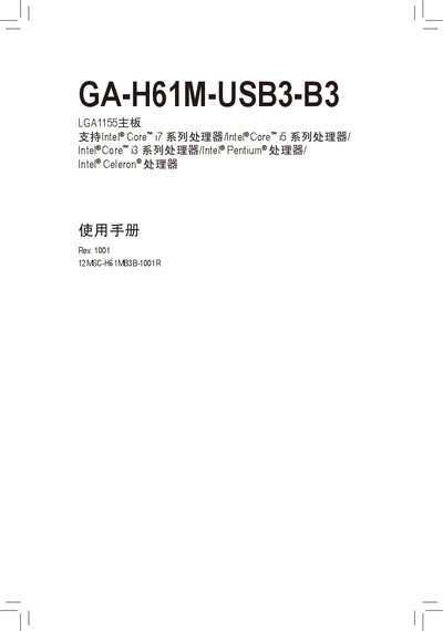 Gigabyte GA-H61M-USB3-B3 Motherboard User Manual - cover page