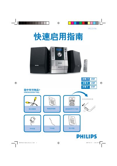 Philips MCD196 Audio System Quick Start Guide - cover page