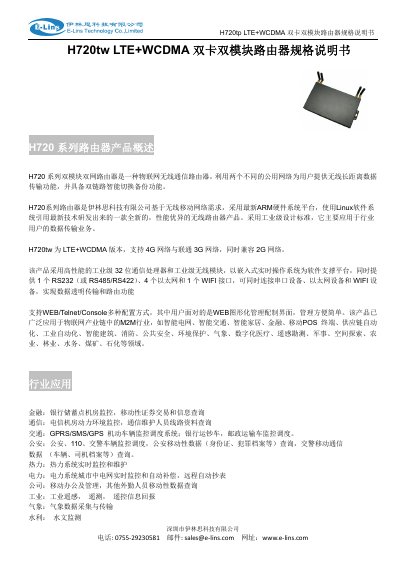 E-Lins H720tp LTE+WCDMA Dual-SIM Dual-Module Router Datasheet - cover page