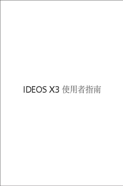 IDEOS X3 User Manual - cover page