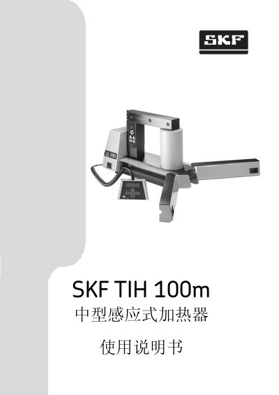 SKF TIH 100m Induction Heater User Manual - cover page