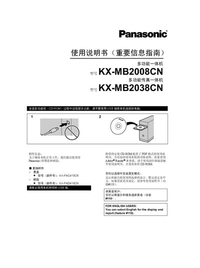 Panasonic KX-MB2008CN/KX-MB2038CN User Manual - cover page
