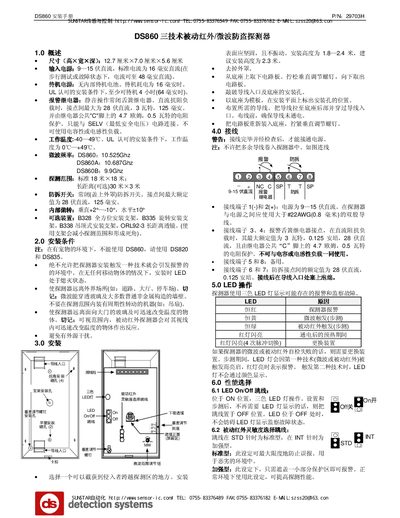 SUNSTAR DS860 Anti-theft Detector Installation Guide - cover page