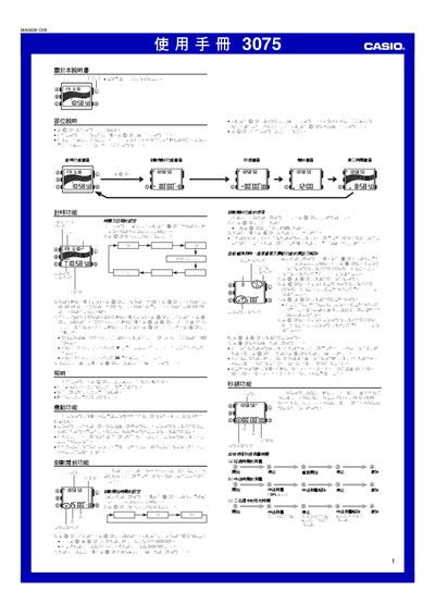 Casio 3075 1MA0608‑ChB User Manual - cover page