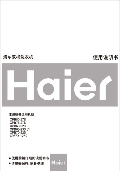 Haier Double barrel washing machine XPB75-27DS Manual - cover page