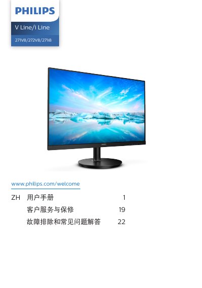 Philips V Line/i Line 271V8/272V8/271i8 User Manual - cover page