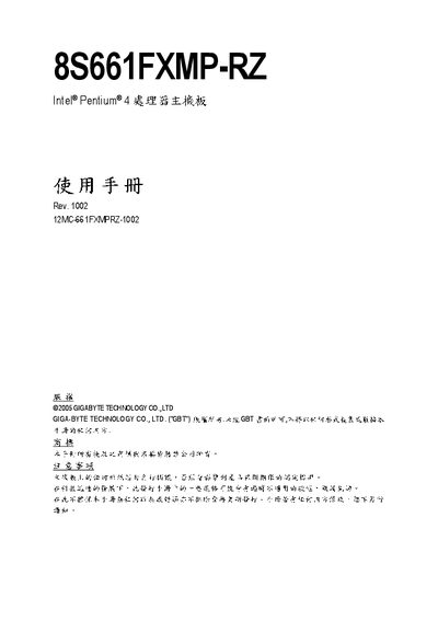 Gigabyte 8S661FXMP-RZ Motherboard User Manual - cover page