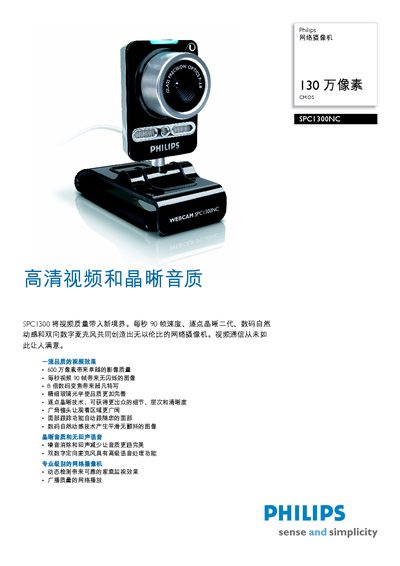 Philips SPC1300NC Network Camcorder User Manual - cover page