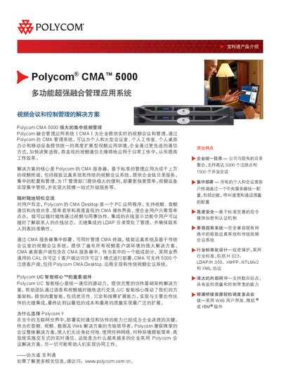 Polycom CMA 5000 Application System Manual