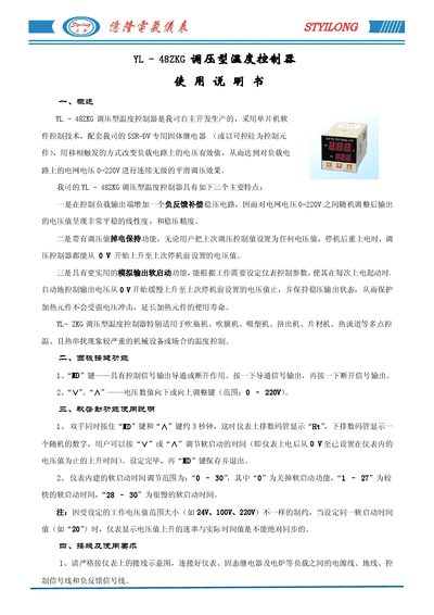 STYILONG YL-48ZKG Temperature Controller User Manual