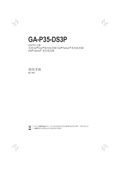 GIFABYTE GA-P35-DS3P LGA775 motherboard Manual - cover page