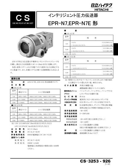 Hitachi EPR-N7/EPR-N7E Pressure Transmitter Specification Sheet - cover page