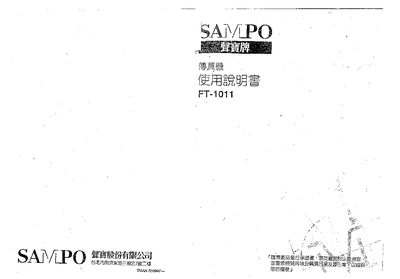 Sampo FT-1011 Fax User Manual - cover page