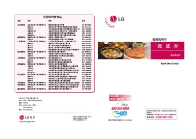 LG WD800 (MG-5334SD) Microwave Oven User Manual - cover page
