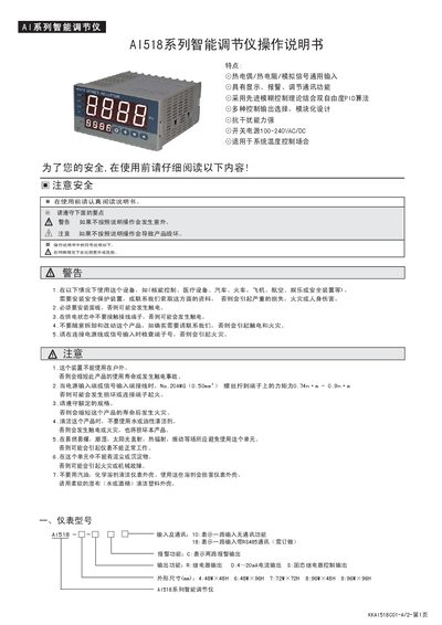 AI KKAI518C01-A/2 Intelligent Regulator Operation Manual - cover page