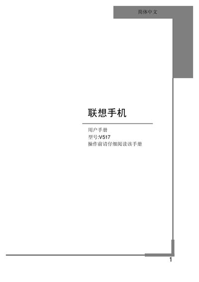 Lenovo V517 Phone User Manual - cover page