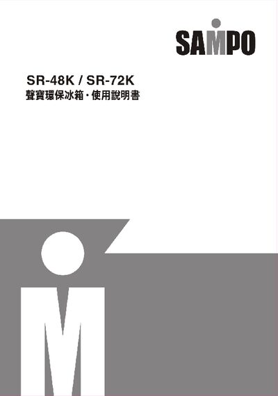 Sampo SR-48K/72K Refrigerator User Manual - cover page