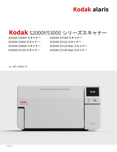 Kodak S2000f/S3000 Series Scanners User's Guide