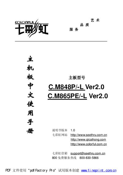 Colorful C.M848P/-L Ver2.0 / C.M865PE/-L Ver2.0 Motherboard User Manual
