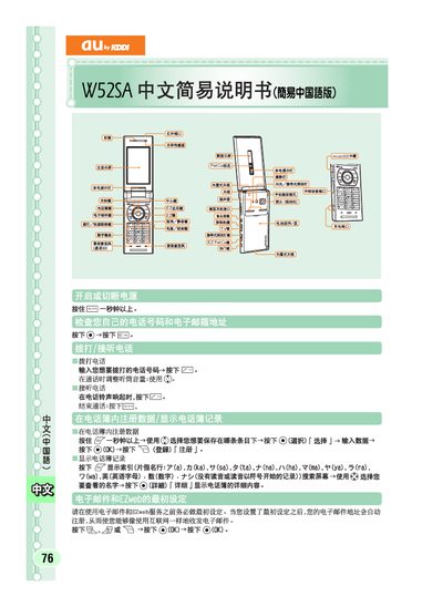 au by KDDI W52SA User Manual - cover page