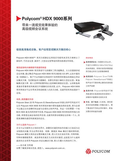 Polycom HDX 9000 Video Conferencing System Manual