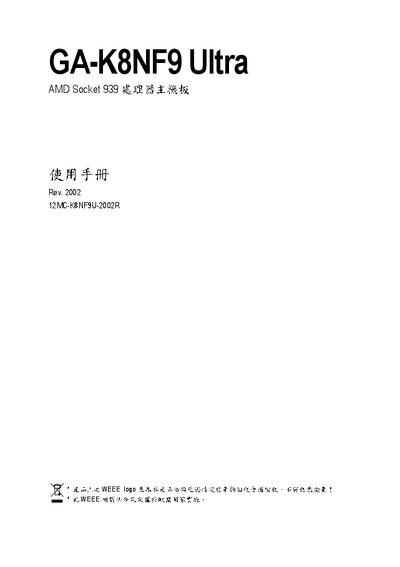 GA-K8NF9 Ultra AMD Socket 939 CPU motherboard machine Manual - cover page