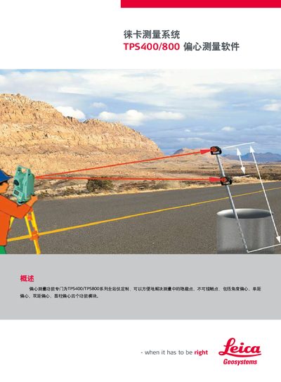 Leica TPS400/800 Eccentric Measurement Software User Manual - cover page