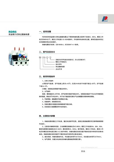 People RDR6 Thermal Overload Relay User Manual - cover page