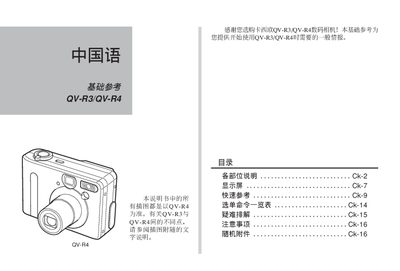 CASIO QV-R3/QV-R4digital camera Manual - cover page