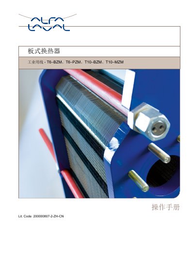 Alfa Laval T6/T10 Plate Heat Exchangers Operation and Maintenance Manual - cover page