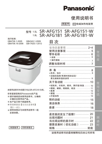 Panasonic SR-AFG181 IH Induction Heating Rice Cooker User Manual - cover page