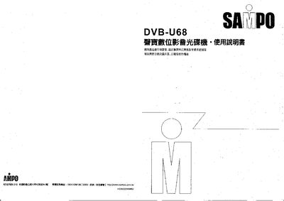 SASMPO DV-U68 Digit Video VCD Player User Manual - cover page