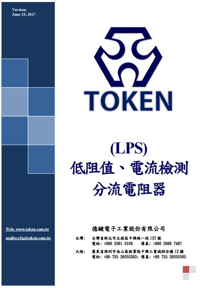 Token LPS Series Low-Value Current Sense Shunt Resistor Product Leaflet - cover page