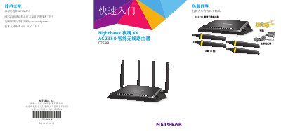 NETGEAR Nighthawk X4 AC2350 Smart Router R7500 User Manual