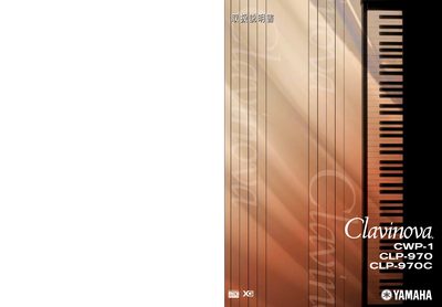 Yamaha CWP-1 / CLP-970 / CLP-970C User Manual - cover page