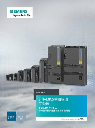 Siemens SINAMICS G120XA Variable Frequency Drive Product Brochure - cover page