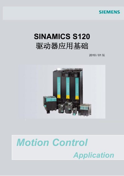 Siemens SINAMICS S120 Drive Application Basics Manual - cover page