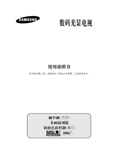 Samsung SP-67L6HR Digital Light Display Television User Manual - cover page
