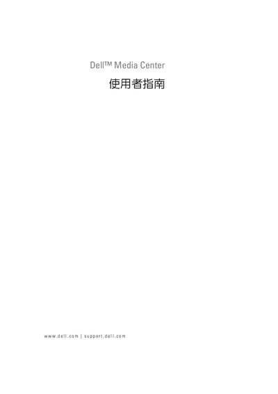 Dell Media Center User Manual - cover page