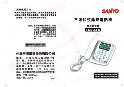 SANYO TEL335 User Manual - cover page