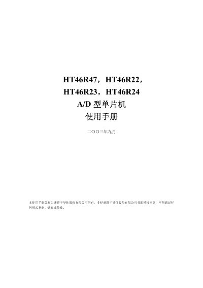 Holtek HT46R47/HT46R22/HT46R23/HT46R24 A/D Microcontroller User Manual - cover page
